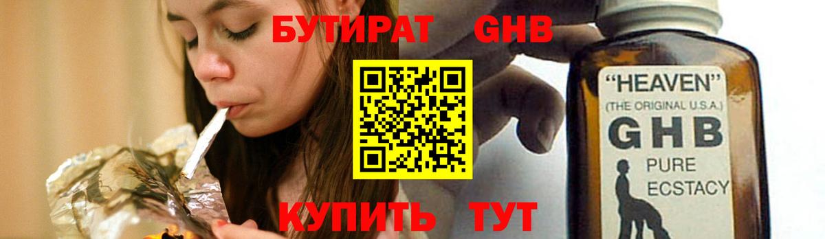 БУТИРАТ бутандиол Урюпинск