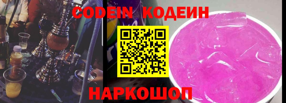 Кодеиновый сироп Lean напиток Lean (лин)  как найти наркотики  Вход с VPN  Урюпинск  Codein напиток Lean (лин) 