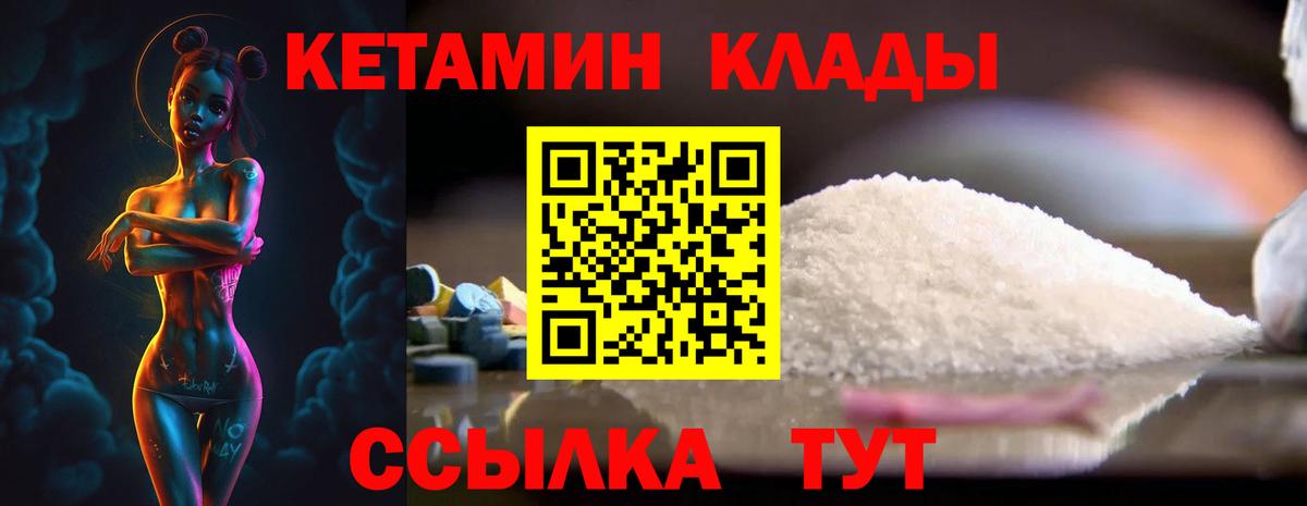 Урюпинск  КЕТАМИН ketamine  Вход с VPN 