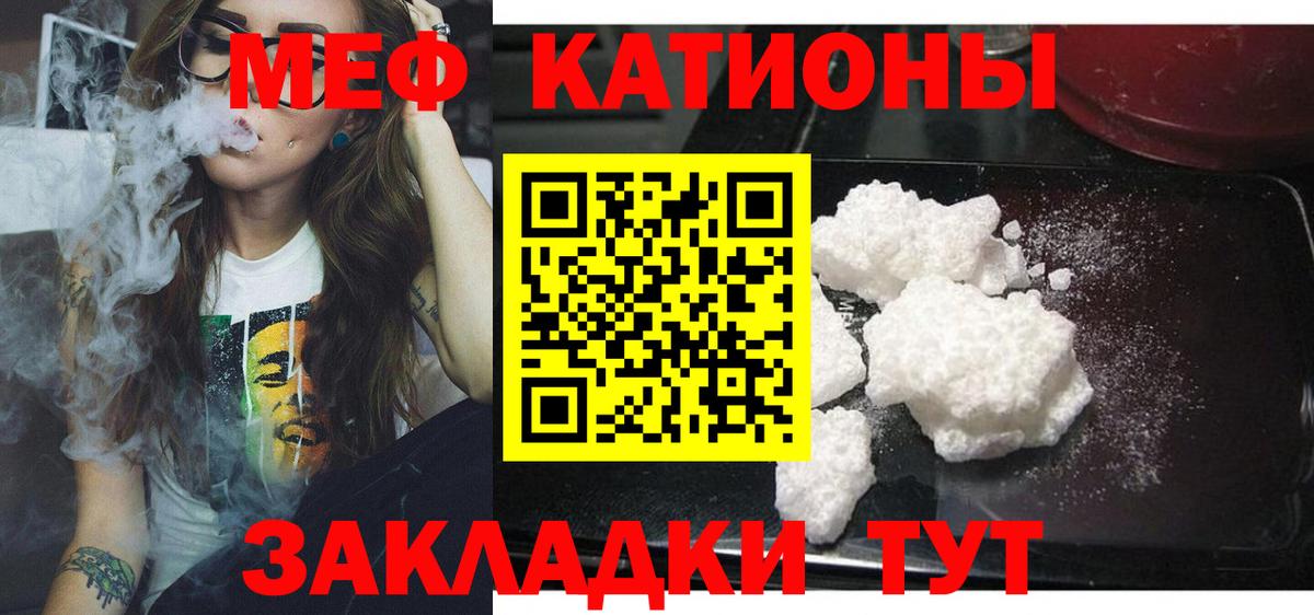 Меф мяу мяу  Урюпинск